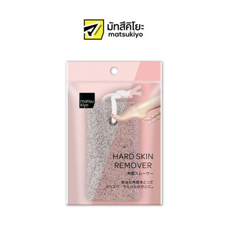 MATSUKIYO HARD SKIN REMOVER มาซึคิโยฮาร์ดสกินรีมูฟเวอร์อุปกรณ์ขัดฝ่าเท้า 1ชิ้น