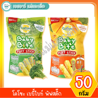 โดโซะ เบบี้ไบท์ พัฟสติ๊ก 50 กรัม