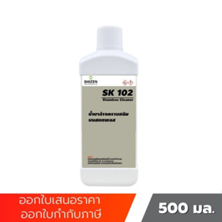 SK102 น้ำยาล้างคราบสนิมบนสแตนเลส ใช้งานง่าย ปลอดภัย ไม่มีสารเคมี Stainless Cleaner Biochem ขนาด 500 ml shizen_group