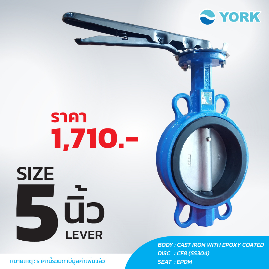 Butterfly Valve 5 นิ้ว วาล์วปีกผีเสื้อ YORK HD (LEVER)