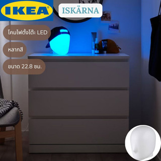 IKEA ISKÄRNA อิสแชร์น่า โคมไฟตั้งโต๊ะ LED หลากสี