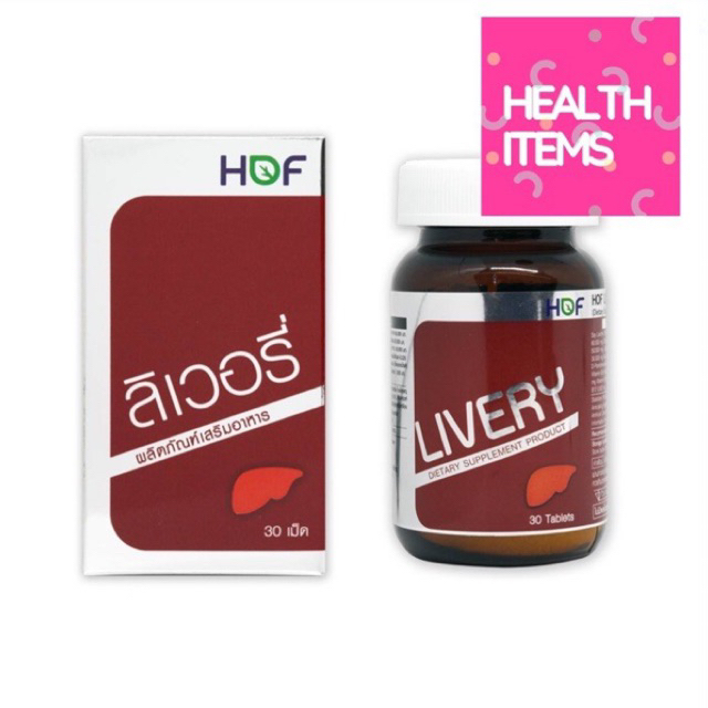 Hof Livery ขนาด 30 เม็ด