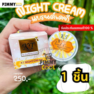 โฉมใหม่ลุ้นทอง ✅ ครีมเคที KT gold ไนท์ครีม ครีมบ้านกระต่ายขาว 10 g. ส่งไว | KT ใหม่