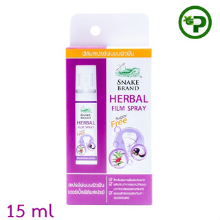 Snake brand Herbal Film Spray 15 ml. ตรางู เฮอร์เบิ้ล ฟิล์ม สเปรย์ 15 มล.