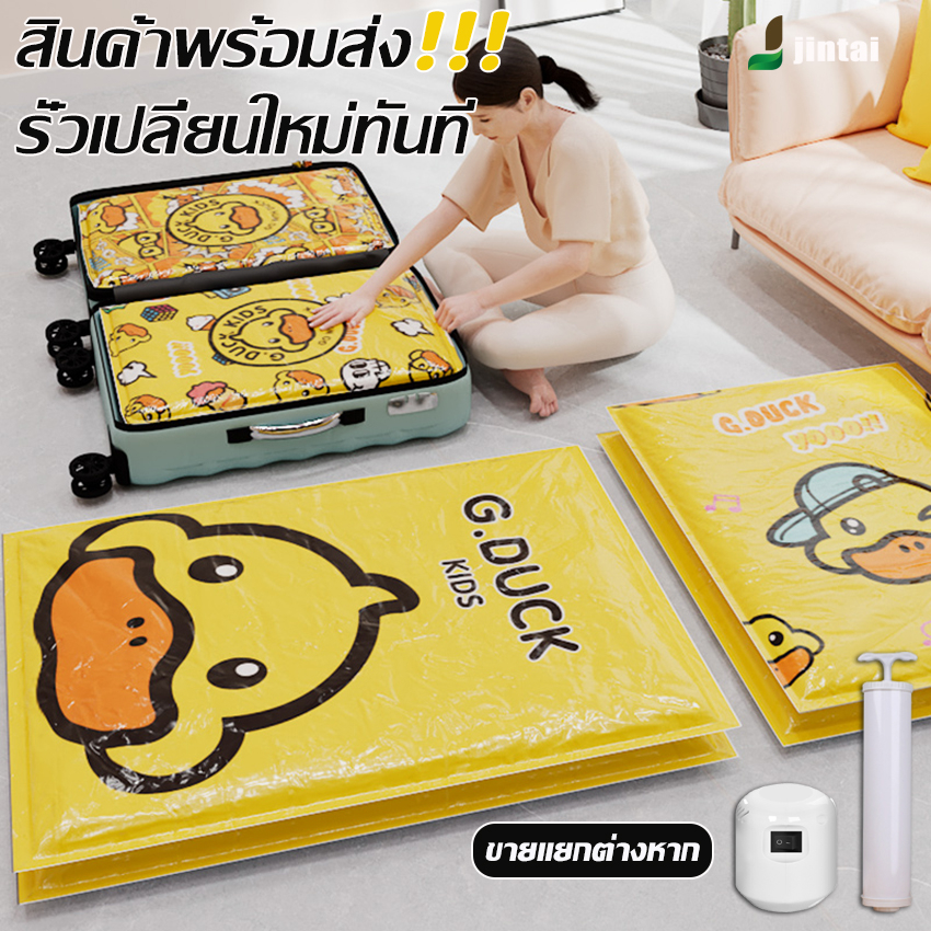 ⭐️พร้อมส่ง2023⭐️ถุงสูญญากาศ ลายเป็ด มี 3 ขนาดให้เลือก ถุงสูญญากาศจัดเก็บเสื้อผ้า ใช้ซ้ำได้ Vacuum Bag ถุงสูญญากาศมาใหม่