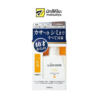 Lucido Ageing Care Milk 100ml. ลูซิโด้เอจจิ้งแคร์มิ้ลค์ 100มล.