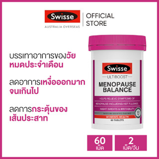 Swisse Ultiboost Menopause Balance อัลตร้าบูสปรับสมดุล วัยหมดประจำเดือน 60 เม็ด (วันหมดอายุ:03/2025) [ระยะเวลาส่ง: 5-10 วัน]