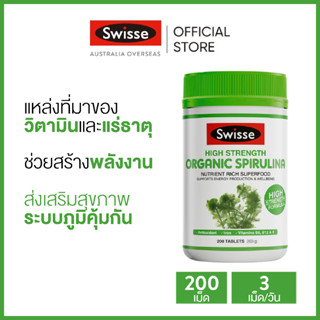 Swisse High Strength Organic Spirulina 200 Tablets สาหร่ายเกลียวทองเข้มข้นสูง ออแกนิค 200 เม็ด (วันหมดอายุ:12/2025) [ระยะเวลาส่ง: 5-10 วัน]