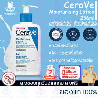 เซราวี Cerave Moisturising Lotion 236ml โลชั่นบำรุงผิว เนื้อสัมผัสบางเบา ผิวชุ่มชื้น โลชั่น ครีมทาผิว[ของแท้💯]