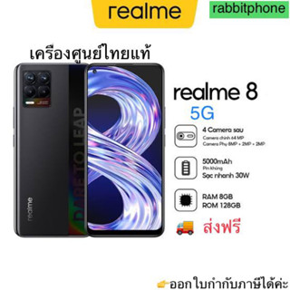 Ralme 8 5G แรม8รอม128 เครื่องใหม่ เครื่องศูนย์ไทยแท้ ล็อตเคลียร์สต็อคจากศูนย์ ประกันร้าน3 เดือน ผ่อนSplayleter/บัตรCr