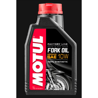 น้ำมันโช้คอัพ MOTUL FORK OIL FACTORY LINE MEDIUM 10W