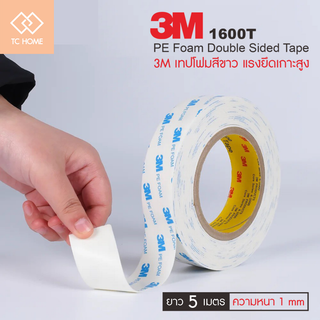 TC HOME กาว2หน้า3m  หนา 1mm 3M 1600T White ( PE Foam )