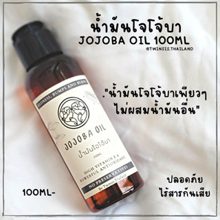 JOJOBA OIL ORGANIC ทาหลังโกนขน น้ำมันโจโจบา ทาหลังโกนหนวด ลดรอยแดง ปลอบประโลมผิว ขนาด 150 ML