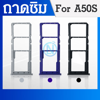 ถาดซิม SIM Samsung A50S / A507 อะไหล่ถาดซิม ถาดใส่ซิม Sim Tray (ได้1ชิ้นค่ะ) อะไหล่มือถือ คุณภาพดี