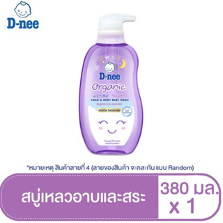 D-nee ดีนี่ สบู่เหลวอาบสระ 2in1 หัวปั๊มสีม่วง ขนาด 380 มล. สบู่เหลวอาบและสระ กลิ่นสวีทดรีม-ม่วง จำนวน1ขวด