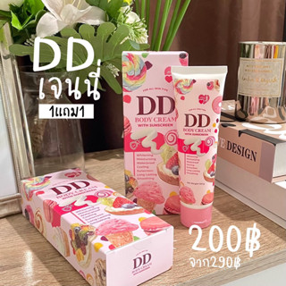 DD เจนนี่ ดีดีพอกผิวเจนนี่ 1แถม1 [สินค้าจำกัด] มีกันแดดเกลี่ยง่าย