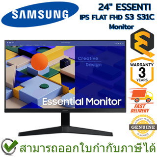 Samsung ESSENTI Monitor 24" IPS FLAT FHD S3 S31C จอมอนิเตอร์ ของแท้ ประกันศูนย์ 3ปี