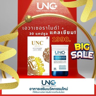 UNC calcium1กระปุก + UNC ava1กล่อง อย่างละ 30แคปซูล แคลเซียมที่ดีที่สุด และเพิ่อผิวพรรณที่ดีที่สุด ภายใน10วัน