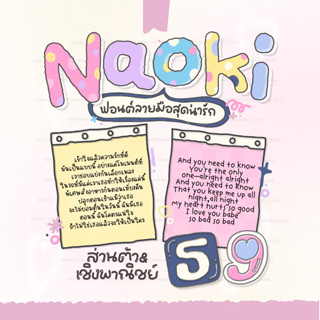 ฟอนต์ ฟอนต์ลายมือน่ารัก - Naoki Font