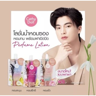 ((บรรจุ3ชิ้นคละกลิ่นราคา25฿))CATHY DOLL โลชั่นน้ำจหอม PERFUME LOTION SERIES ของแท้ แบบพกพาหอมมากหอมนาน 1.5ml