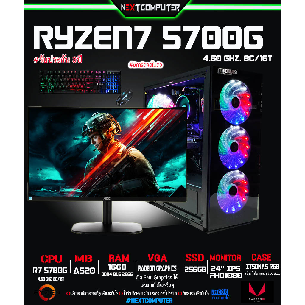 Computer set RYZEN7 5700G l MONITOR FHD 24" 75HZ [SKU0109] RAM 16GB l Radeon Vega 8 I SSD 256GB l อุ