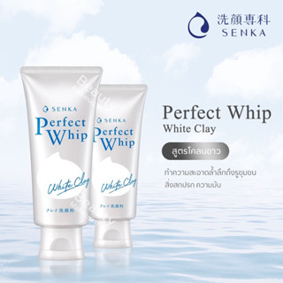 Sale ‼️ Senka Perfect Whip White Clay โฟมล้างหน้า เซนกะ เฟอร์เฟค วิป ไวท์ เคลย์