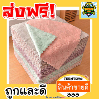 [ลด25% โค๊ต25CCB99]ผ้าเช็ดหน้า ผ้าล้างรถ ขนาดใหญ่ 25* 25 หนาพิเศษ ผ้าล้างจานไม่ติดเศษน้ำมัน