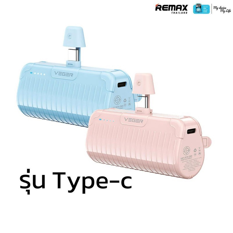 🇹🇭ส่งจากไทย🇹🇭Veger Power Bank 5000mAh หัวสำหรับ type-c - แบตสำรองความจุ 5000 mAh