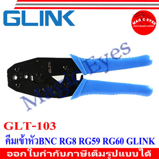 Glink คีมเข้าหัวสายแลน RG58, RG59, RG62 รุ่น GLT-103