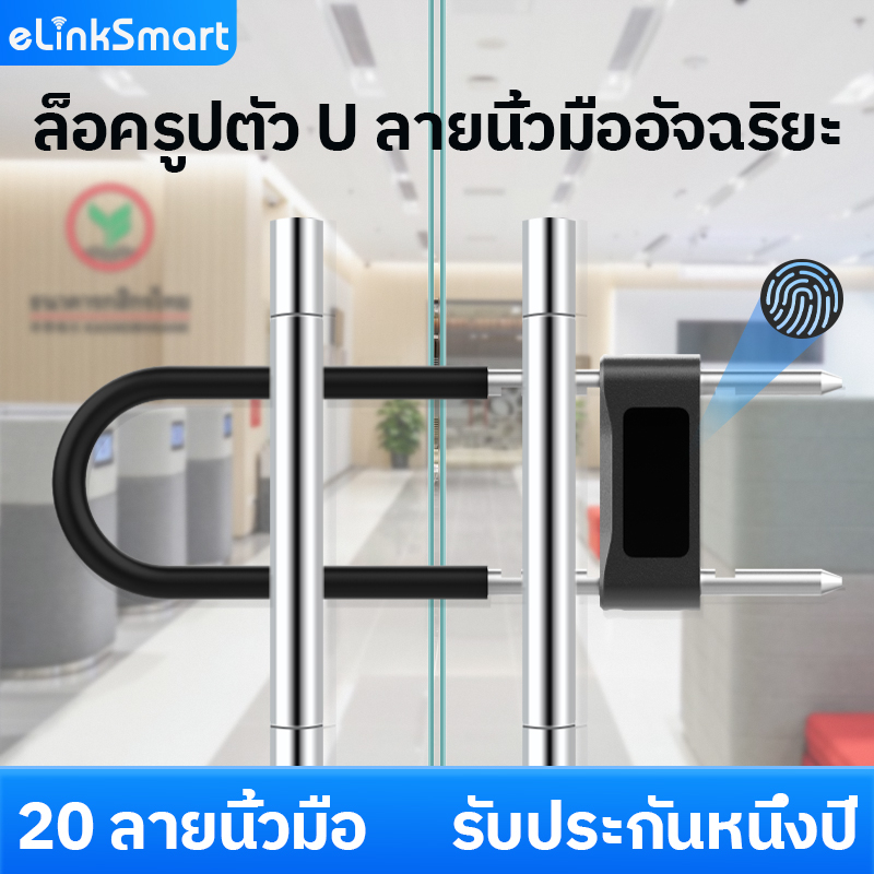 ล็อคประตู digital lock door กุญแจสแกนลายนิ้วมือ กุญแจล็อครถมอเตอร์ไซค์ ล็อคประตูกระจก ล็อคประตูบานเล