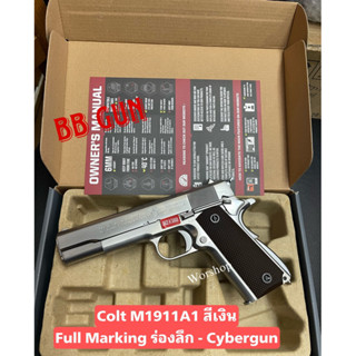 อัดแกส M1911A1 สีเงิน Cybergunร่องลึกใต้หวันสีเงิน แถมฟรีพร้อมเล่น มือ1