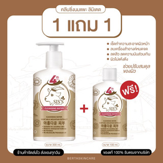 Limited คลีนซิ่งนมแพะ 1ขวดใหญ่ แถม 1ขวดพกพา ส่งฟรี