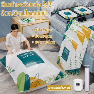 ถุงสูญญากาศ Vacuum Bag Big SetStorage Vacuum Bagจัดเก็บ ถุงใส่เสื้อผ้าลายใบไม้   สามารถใช้งานซ้ำได้  Vacuum Bag