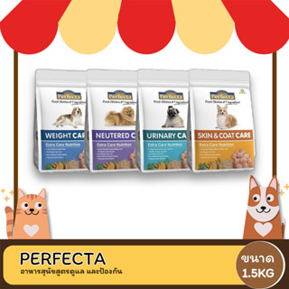 Perfecta Special Care อาหารสุนัขสูตรดูแล และป้องกัน ขนาด1.5kg.