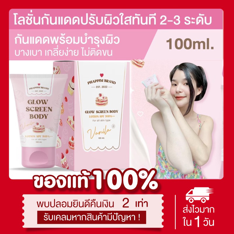 ( พร้อมส่ง | ส่งฟรี ) แท้ กันแดดขนม กลิ่นวานิลลา 100mL ใช้ได้ทุกสีผิว เกลี่ยง่าย ไม่ติดขน ไม่ติดเบาะ กันน้ำ กันเหงื่อ