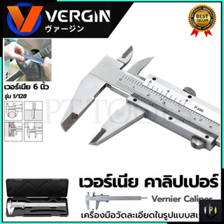 VERGIN เวอร์เนียร์ ขนาด 6"นิ้ว รุ่น NO.2551