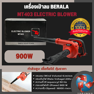 เครื่องเป่าลม BERALA MT403 ELECTRIC BLOWER