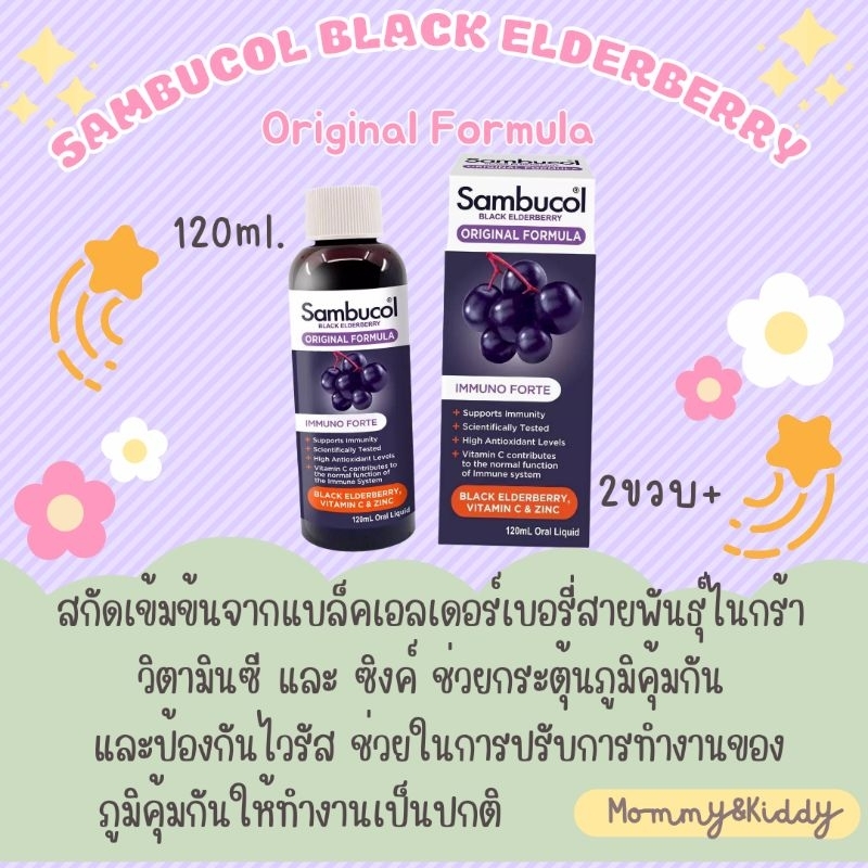 ส่งด่วน Sambucol Black Elderberry Liquid แซมบูคอล แบล็ค เอลเด อร์เบอรี่ สูตรออริจินัล ชนิดน้ำ (Exp.08/27)