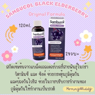 Sambucol Black Elderberry Liquid แซมบูคอล แบล็ค เอลเด อร์เบอรี่ สูตรออริจินัล ชนิดน้ำ (Exp.12/24)