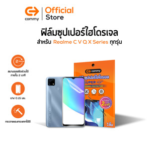 Commy ฟิล์มซุปเปอร์ไฮโดรเจล สำหรับ Realme รุ่น C/ Q / Narzo Series Super hydrogel