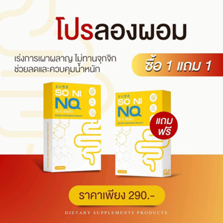 1 แถม 1 (ของแท้ 100% ) เอ็นโซคิว ลดน้ำหนักกระชับสัดส่วน💛