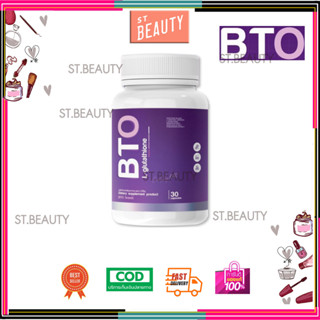 💜(ราคาต่อ 1 กระุปก ) Gluta BTO กลูต้า บีทีโอ กลูต้าผิวขาว ลดสิว 1 กระปุก 30 แคปซูล