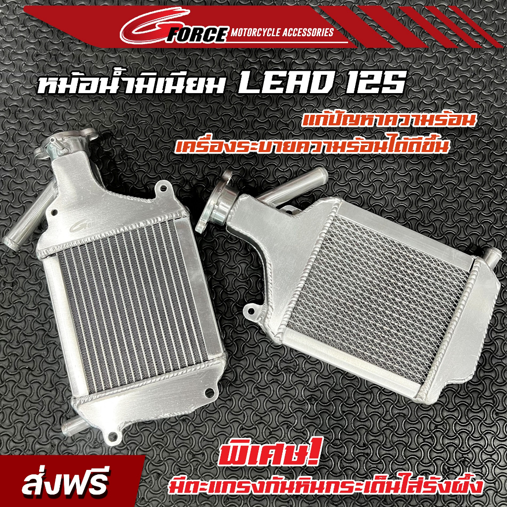 หม้อน้ำมิเนียม Honda Lead 125 ตรงรุ่น หม้อน้ำแต่ง หม้อน้ำอลูมิเนียม หม้อน้ำlead หรีด แบรนด์ GFORCE ส