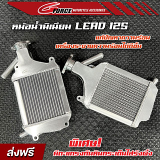 หม้อน้ำมิเนียม Honda Lead 125 ตรงรุ่น หม้อน้ำแต่ง หม้อน้ำอลูมิเนียม หม้อน้ำlead หรีด แบรนด์ GFORCE สินค้ามีรับประกัน