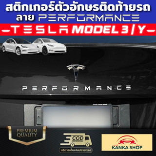 สติกเกอร์ตัวอักษรติดท้ายรถ TESLA รุ่น Model 3 / Model Y [เทสล่า โมเดล 3 / โมเดล วาย]