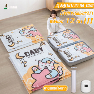 Vacuum Bag ถุงสูญญากาศ ถุงสูญญากาศแพ็คเกจ  ถุงจัดเก็บของ ถุงกระชับพื้นที่ ถุงสูญญากาศประหยัดพื้นที่บ้าน มี7ชิ้นและ12ชิ้น