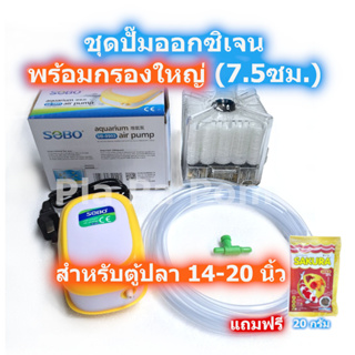 ปั๊มลม ปั๊มออกซิเจน SOBO SB-9903 1 ท่อ กรองน้ำขนาดใหญ่(L) ครบชุด ออกซิเจน เลี้ยงปลา เลี้ยงกุ้ง ตู้ปลา อ่าง