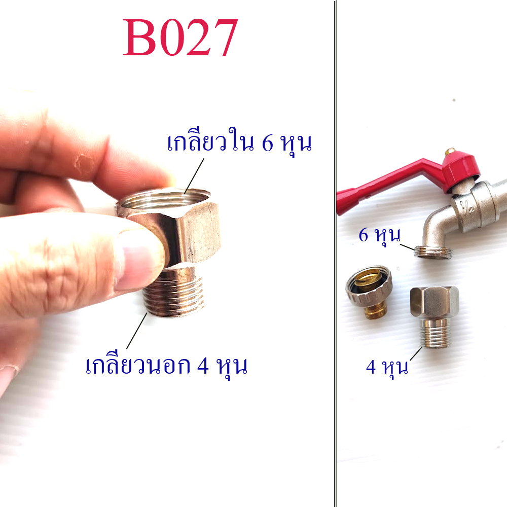 ต่อแปลงเกลียวนอก 6 หุน เป็นเกลียวนอก 4 หุน โครเมียม อุปกรณ์เชื่อมต่อ ลดขนาดเกลียว ก๊อกสนาม  B027
