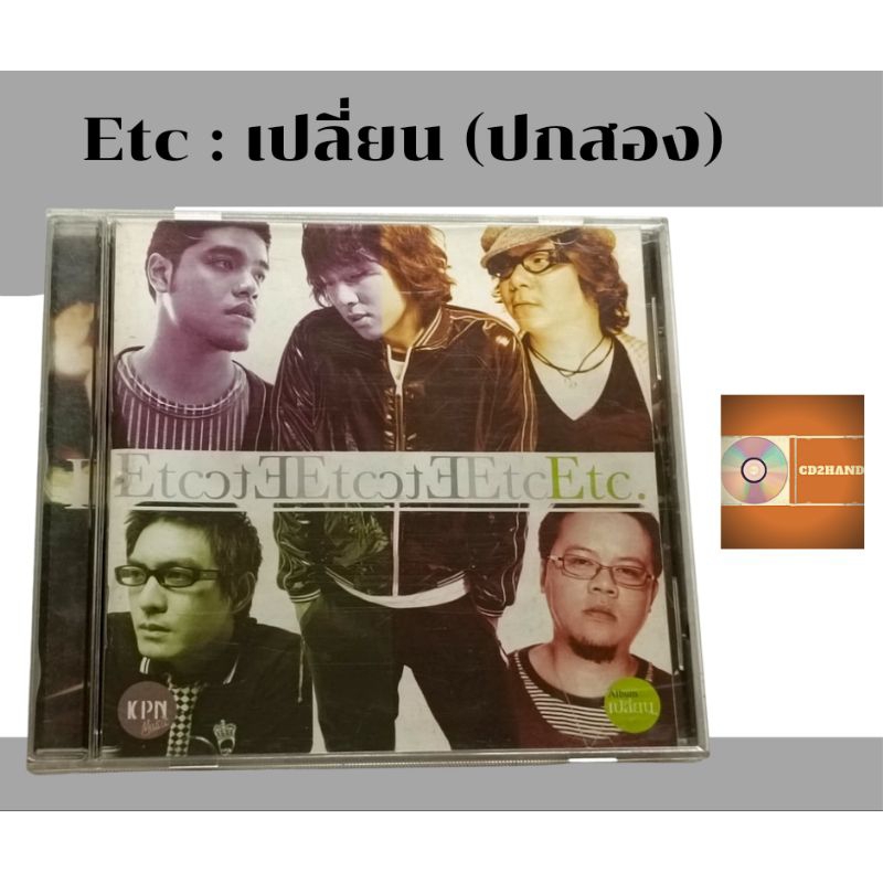 แผ่นซีดีเพลง แผ่นcd อัลบั้มเต็ม วง Etc. อัลบั้ม เปลี่ยน ค่าย Kpn.