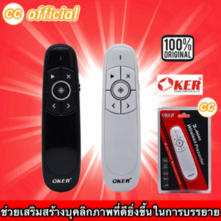 ✅แท้100%  OKER P-118 2.4GHZ WIRELESS PRESENTER Laser Pointer เลเซอร์พอยเตอร์ พรีเซนเตอร์ #CC